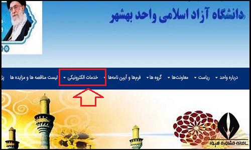 کلاس های مجازی سایت دانشگاه آزاد واحد بهشهر